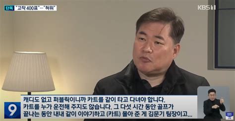 단독 “정진상 지시로 김문기 동행모른다는 말에 진술 결심”