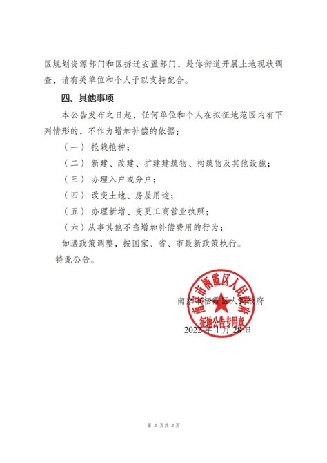 南京市栖霞区人民政府 栖霞街道 征收土地预公告 宁（栖）拟征〔2022〕10 1号