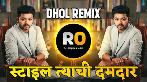 Style Tyachi Damdaar Dj Remix Dj Rohidas Aamcha Sarpanch Herola