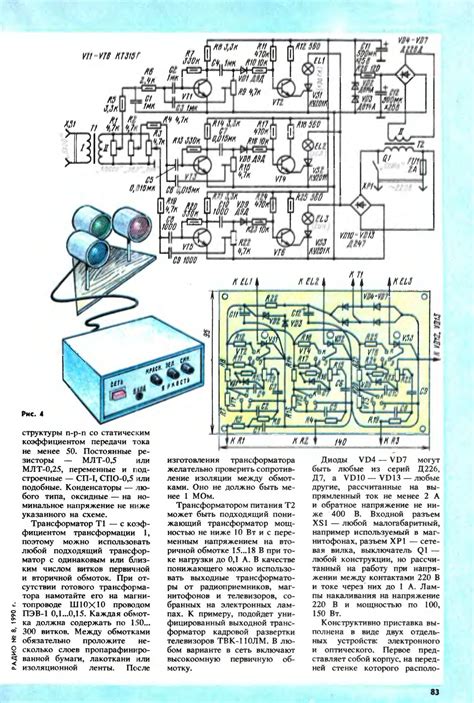 Стр. 83 журнала «Радио» № 8 за 1990 год