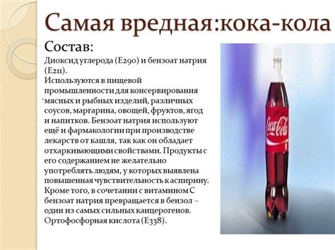 Бензоат натрия: что это такое, вред, влияние на организм - medside.ru