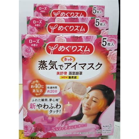 日本 Kao花王 美舒律 ~~ 溫熱眼罩、5枚入【玫瑰花香】 蝦皮購物