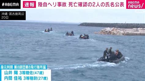 陸自ヘリ事故 新たに隊員2人の身元公表 防衛省 ライブドアニュース