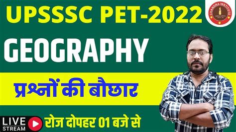 Upsssc Pet Exam Upsssc Pet Geography Practice Set Upsssc