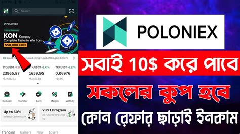 Poloniex 10 Loot New Exchange Airdrop Poloniex Offer 2023 Kon