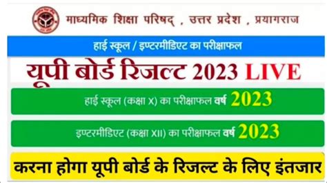 Up Board Result 2023 Kab Aayega Up Board Result 2023 Up Board