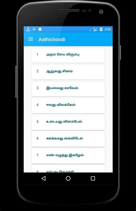 Aathichudi APK for Android Download