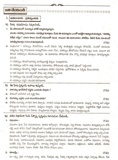 Ganti Telugu Educate Academy Th Class Unit Lesson Sitakka Pendli