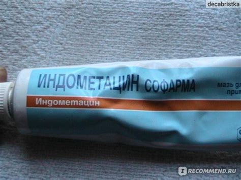 Обезболивающее средство Софарма Болгария Мазь индометацина - «Мазь ...