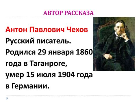 Рассказ А.П. Чехова «Злоумышленник» - презентация онлайн