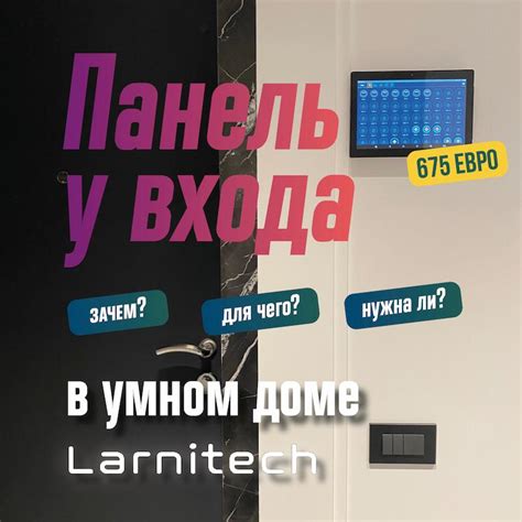 Умный дом в Санкт-Петербурге и Москве - компания Comfort-Life
