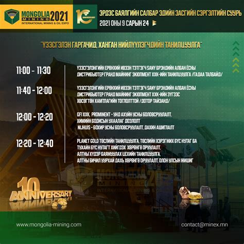 “Mongolia Mining” үзэсгэлэнгийн хөтөлбөр