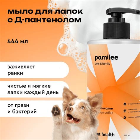 Мыло для мытья лап собак с пантенолом Pamilee, для ухода за лапами, 444 ...