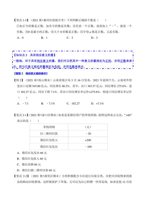 浙教版七上第1章有理数专题11 有理数与数轴【八大题型】（含解析） 21世纪教育网