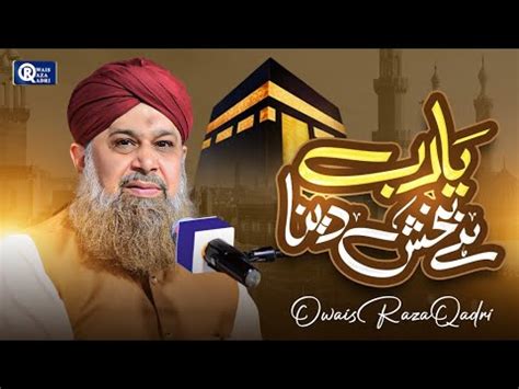 Owais Raza Qadri Ya Rab Baksh Dena Official Video Youtube