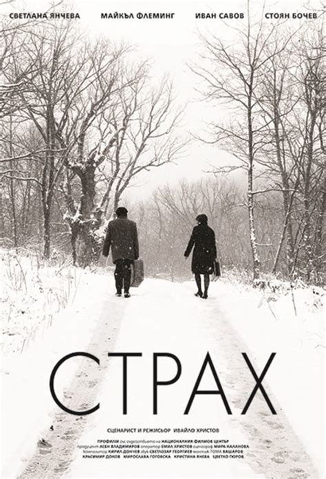 Страх (2020) - Zamunda.NET