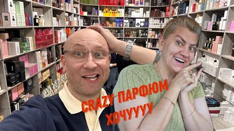 CRAZY MAKS - Реплики крутых парфюмов это заманчивооо - YouTube