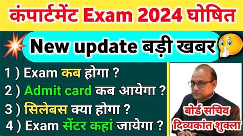 Big Update Compartment Exam 2024 Date Out Up Board Compartment Exam