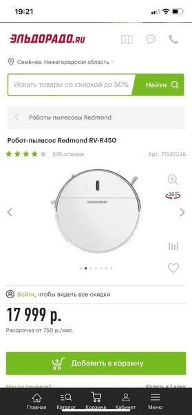 Продам робот пылесос Redmond RV R-450 2в1 сухая и влажная уборка ...