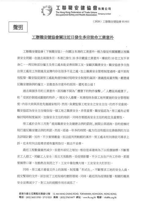 2020 07 24 聲明：工聯職安健協會關注近日發生多宗致命工業意外