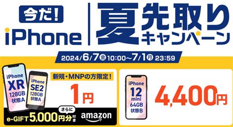 Geo（ゲオ）モバイル「今だ！iphone夏先取りキャンペーン」でiphone12miniが一括4400円など パーおじさん