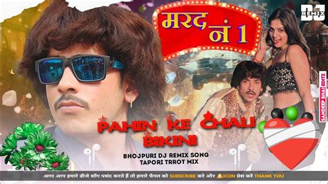 PURAV JHA NEW SONG MIX PAHIN KE CHALI BIKINI BHOJPURI DJ SONG DJ AKSHAY KOWALI YouTube