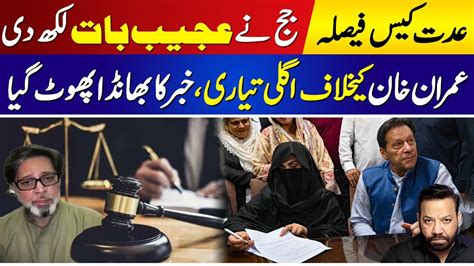 Detail Of Judgment Imran Khan Bushra Bibi Nikah Idat Case Next