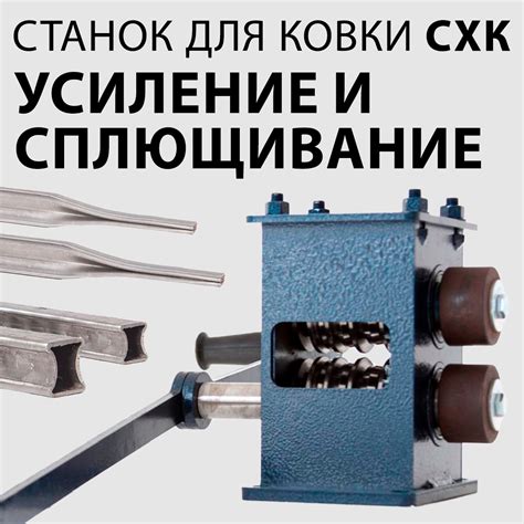 Станок усиления профильной трубы СХК Гусиная Лапка купить с доставкой по РФ