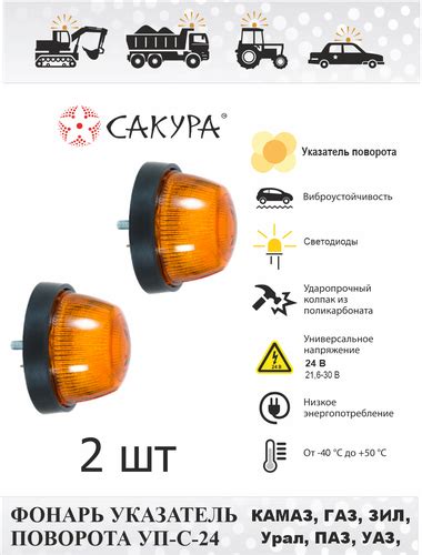 Поворотник (КАМАЗ, ГАЗ, ЗИЛ, Урал, ПАЗ, УАЗ), указатель поворота ...