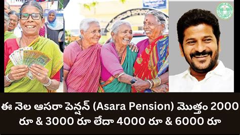 Asara Pensionఆసరా పెన్షన్ This Months Asara Pension Is Rs 2000