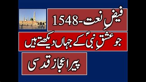 Pir Aijaz Qudsi Faiz E Naat 1548 Jo Ishaq E Nabi Kay Jahan Daikhtay