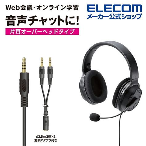 エレコム オーバーヘッドタイプ ヘッドセット 両耳 オーバーヘッドタイプ ヘッドセット 4極 変換ケーブル付 40mmドライバ ブラック┃hs