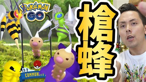 砂3倍！ビードルコミュデイは全力！家から参戦！【ポケモンgo Youtube