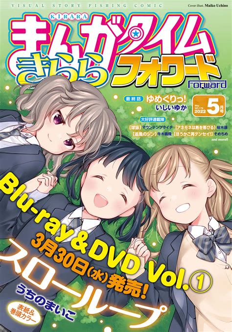 Comic Fuz（コミックファズ） On Twitter 🔹本日発売🔹 「まんがタイムきららフォワード」 2022年5月号 配信を開始し