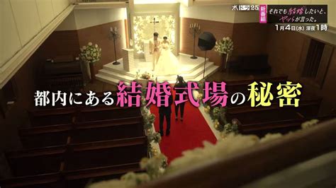 「それでも結婚したいと、ヤツらが言った。」それ婚 💍1 4深夜1時放送【テレビ東京公式】 On Twitter 60秒予告映像公開🎥