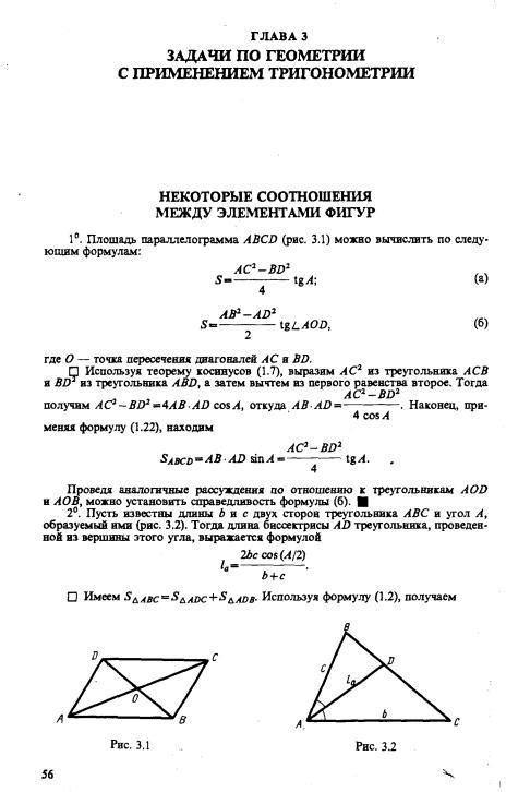 М. И. Сканави - Сборник задач для поступающих во ВТУЗы (геометрия) - Стр 6