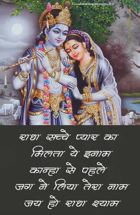 Best 53 Good Morning Jai Shree Krishna Quotes In Hindi Status