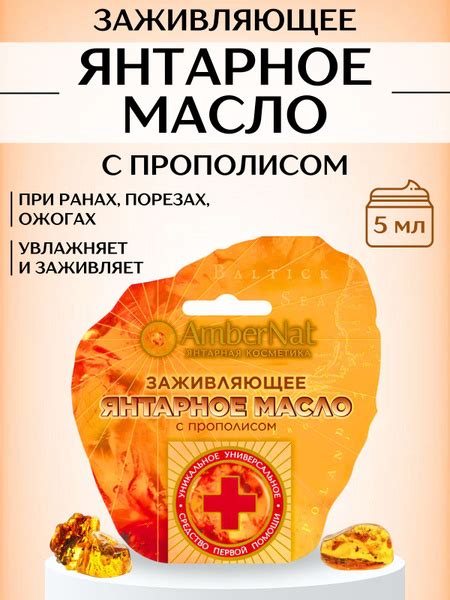 Янтарное масло Заживляющее (желт) - купить с доставкой по выгодным ...