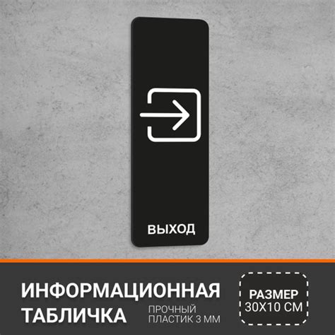 Табличка вертикальная Выход, навигационный знак для офиса, кафе ...