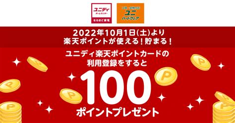 「ユニディ」で「楽天ポイントカード」が利用可能に｜楽天ペイメント株式会社