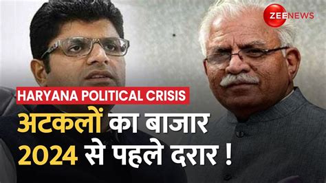 Haryana Political Crisis Jjp