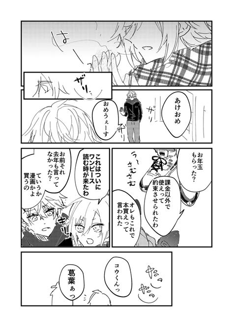 「葛葉とりりむとコウのお正月🎍 ※捏造 12」🍋の漫画