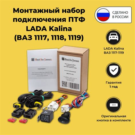 Монтажный набор для подключения ПТФ на на Lada Kalina Калина1117 1118