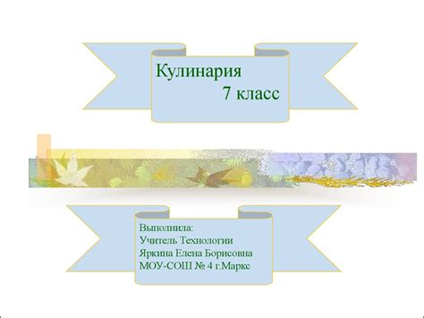 Тесты по кулинарии (7 класс) - online presentation
