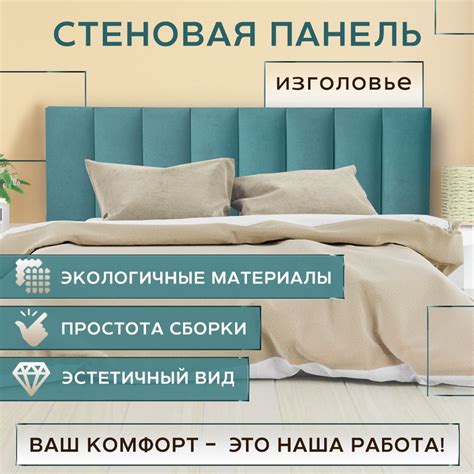 Стеновая панель. Мягкая стеновая панель (изголовье) для кровати цвет ...