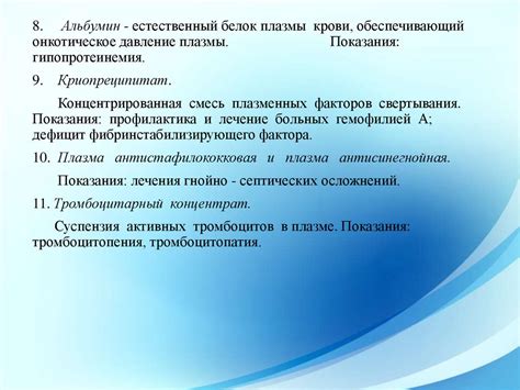 Инфузионно-трансфузионная терапия - презентация онлайн