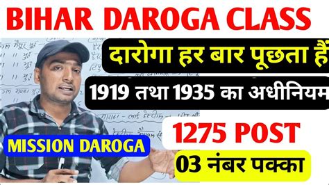 Bihar daroga polity class 1919 तथ 1935 क अधनयम bihar daroga gk