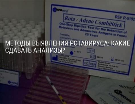 Как отличить ротавирус: тест, какие анализы сдавать, сколько ждать ...