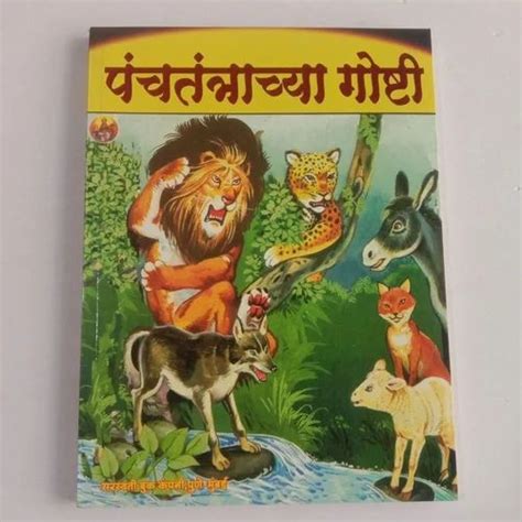 Marathi Panchatantrachya Goshti Story Book at Rs 150/piece in Pune | ID: 2849551685248