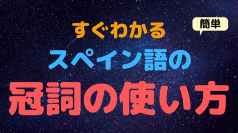 【名詞の性】スペイン語の男性名詞・女性名詞を解説！ ちゃんちーとすスペイン語教室